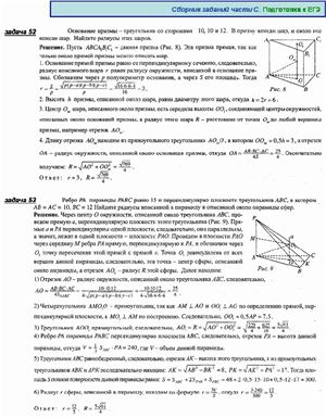 Жданов М. Сборник заданий части C. Подготовка к ЕГЭ по математике. Решения задач