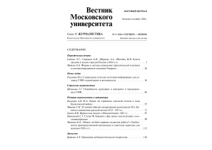 Вестник Московского университета. Серия 10. Журналистика 2014 №05