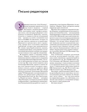 Acta Naturae (русскоязычная версия) 2012 №01 (12)