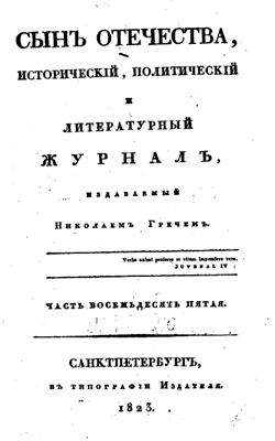 Сын Отечества 1823 №85