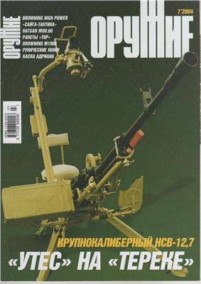 Оружие 2004 №07