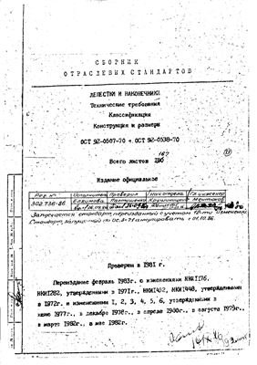 ОСТ 92-0518-70 Лепесток двухсторонний для крепления винтом или заклепкой (однорядный). Конструкция и размеры