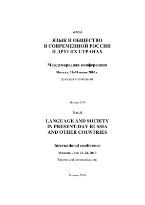 Доклад: Язык и социум