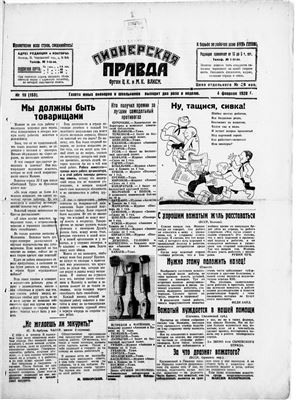 Пионерская правда 1928 №010