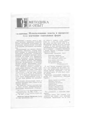 Русский язык в школе 2008 №02