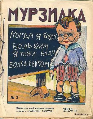 Мурзилка 1924 №02