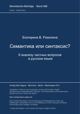 Рахилина Е.В. Семантика или синтаксис: к анализу частных вопросов в русском языке