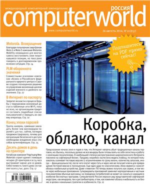 Computerworld Россия 2014 №20 (837)