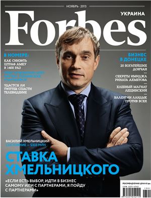 Forbes 2013 №11 (Украина)