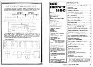 Радиоконструктор 2005 №08