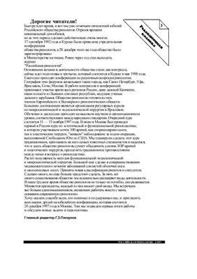 Российская ринология 1997 №04