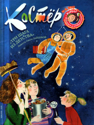 Костер 2010 №08