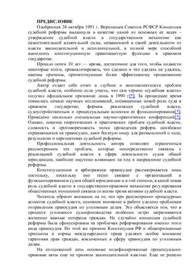 Лебедев В.М. Становление и развитие судебной власти в Российской Федерации