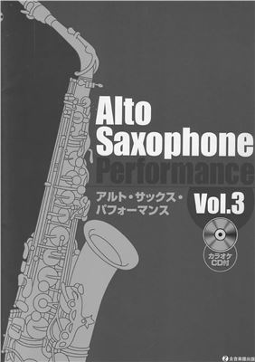 Alto Saxophone Performance Vol. 3 - Play-A-Long