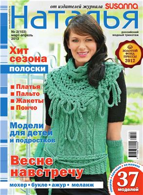 Наталья 2013 №02