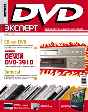 DVD Expert 2005 №01 (05)