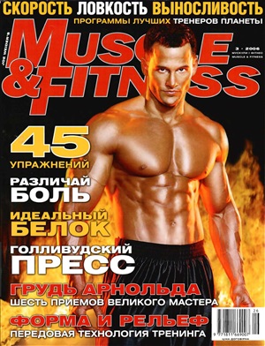 Muscle & Fitness (Россия) 2006 №03 Специальный выпуск
