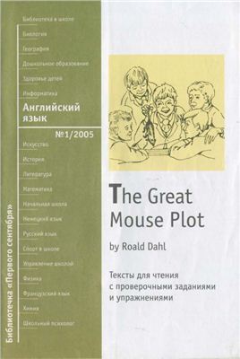Dahl Roald. The Great Mouse Plot
