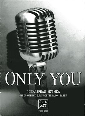 Only You. Популярная музыка. Переложение для фортепиано, баяна