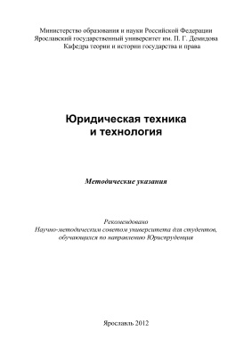 Вантеева Н.В. Юридическая техника и технология