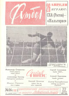 Футбол 1962 №16