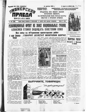 Пионерская правда 1929 №102