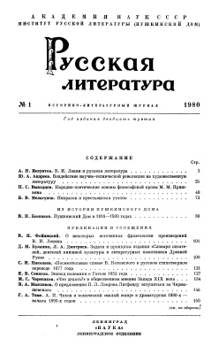 Русская литература 1980 №01