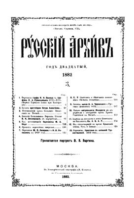 Русский архив 1882 №05-08