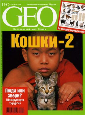 GEO 2006 №08