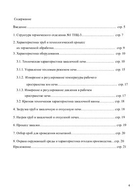 Отчет по производственной практике Волжский Трубный Завод ВТЗ