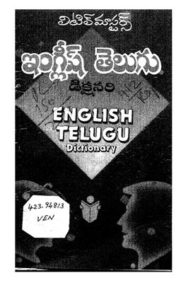 Venkatacharyulu S.K. Little Master'S English - Telugu Dictionary