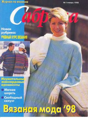 Сабрина 1998 №01