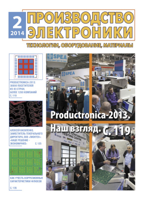 Производство электроники 2014 №02