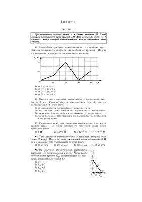 ЕГЭ 2008. Физика. Тест (вариант 1)