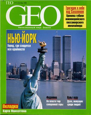 GEO 1998 №08