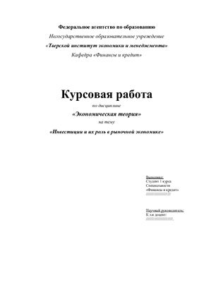 Дипломная работа по теме Инвестиционный климат и его оценка в экономике России