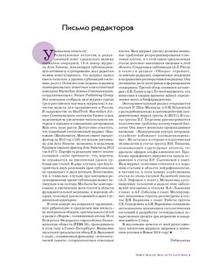 Acta Naturae (русскоязычная версия) 2013 №04 (19)