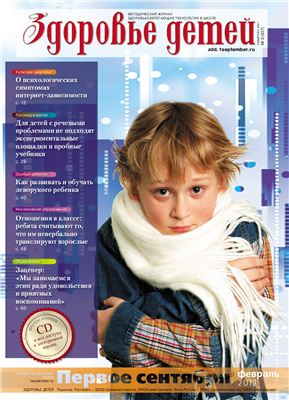 Здоровье детей 2012 №02