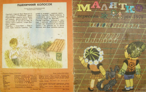 Малятко 1978 №09