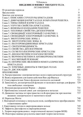 Киттель Ч. Введение в физику твёрдого тела (в 2-х томах)