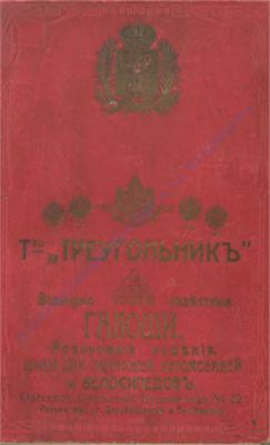Вся Одесса на 1912 год