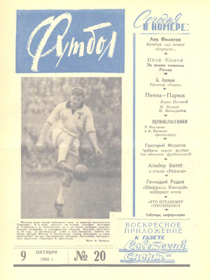 Футбол 1960 №20