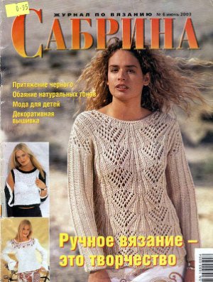 Сабрина 2003 №06