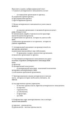 Ответы на тесты МЭСИ Управленческие решения