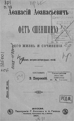 Сочинение: Николай Некрасов и Афанасий Фет