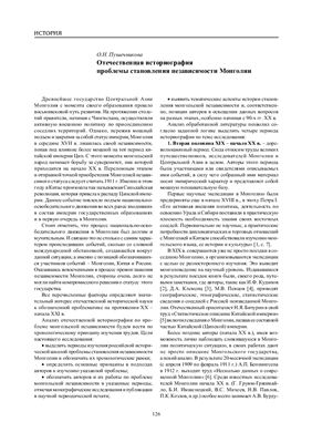 Пушечникова О.Н. Отечественная историография проблемы становления независимости Монголии