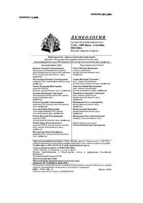 Акмеология 2005 №03