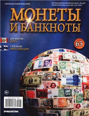 Монеты и банкноты 2013 №63