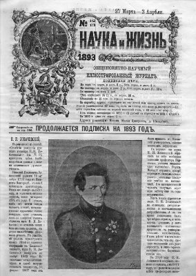 Наука и жизнь 1893 №12-13