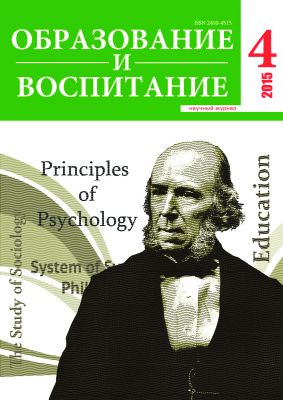 Образование и воспитание 2015 №04 (4)